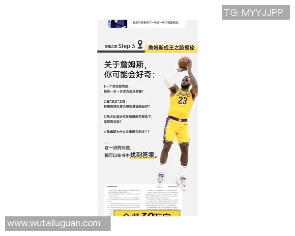 詹姆斯的传奇之路：从篮球新星到历史伟大球员的蜕变与成就